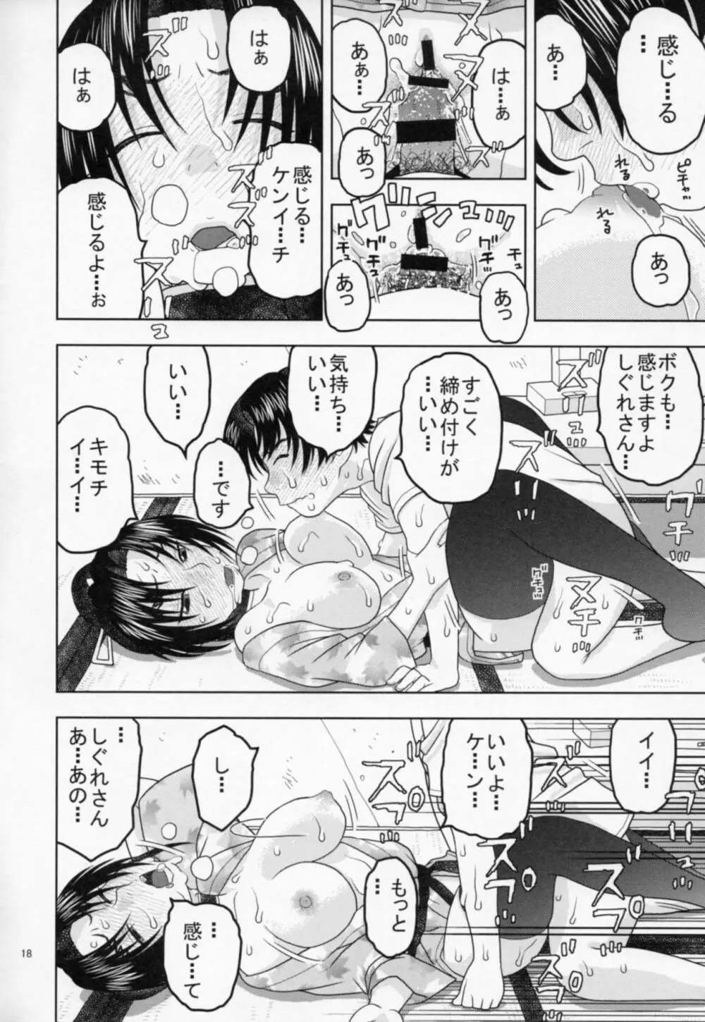 しぐれに保健体育 Page.17