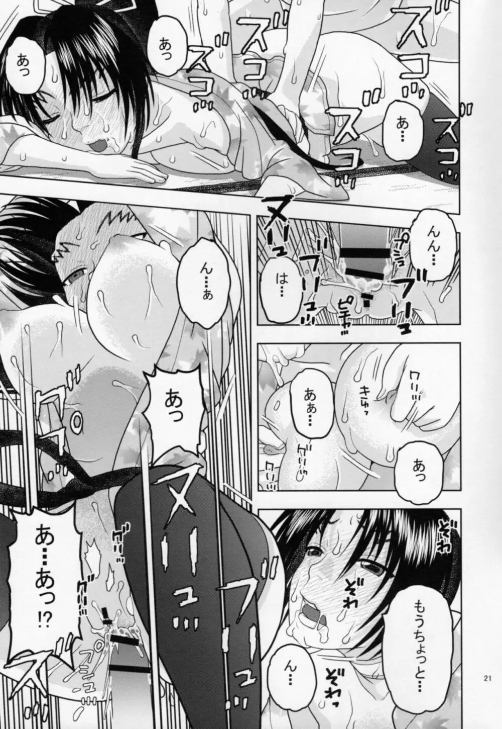 しぐれに保健体育 Page.20