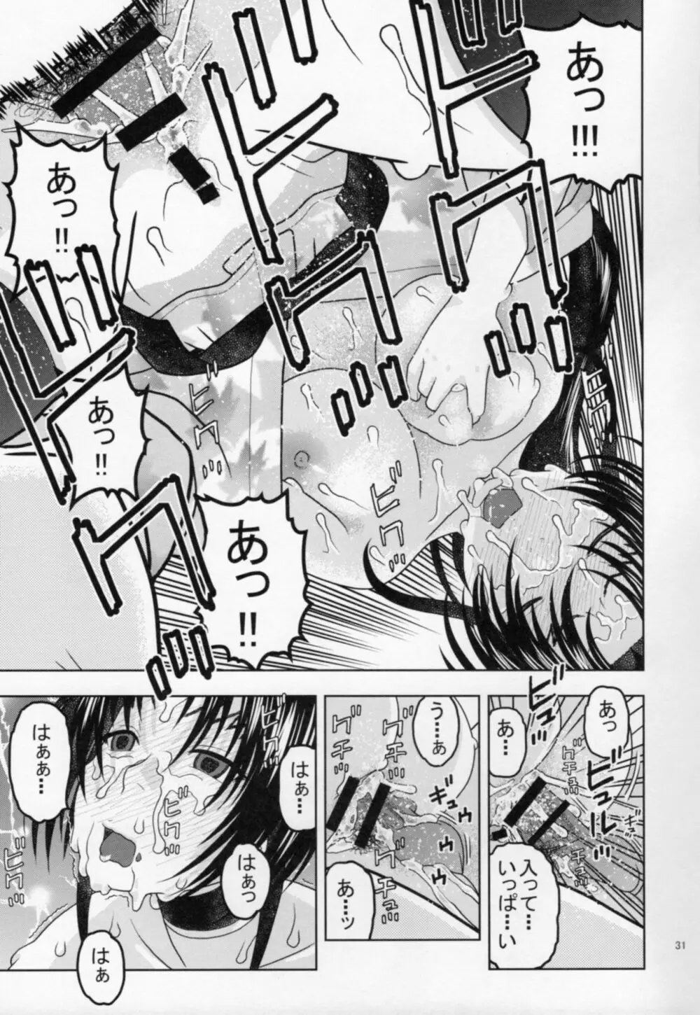 しぐれに保健体育 Page.30