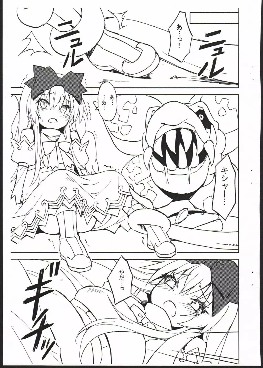 アルマがアレコレされるのを眺める本。3.5 Page.3