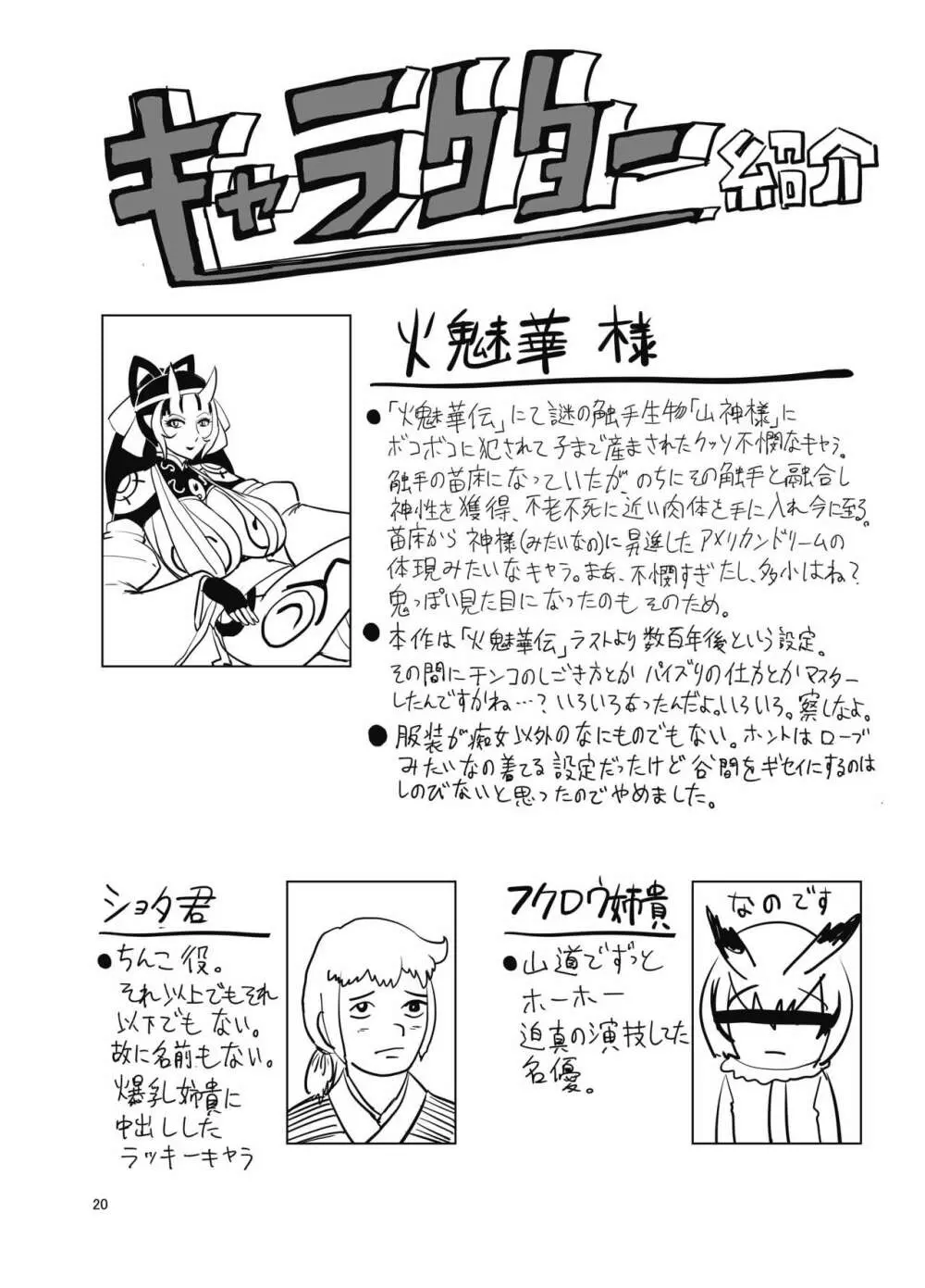 異聞火魅華伝 鬼艶草子 Page.20