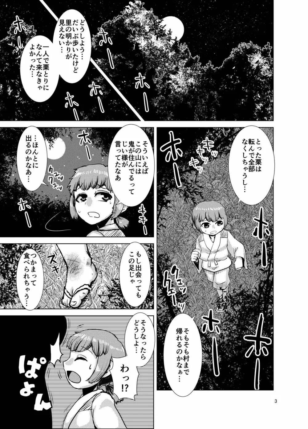 異聞火魅華伝 鬼艶草子 Page.3