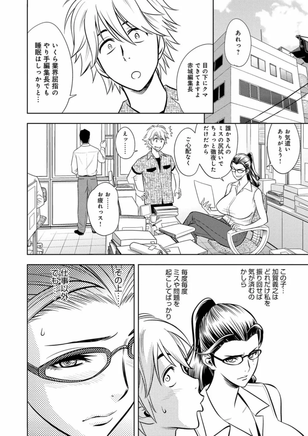 美人編集長の秘密 Page.105