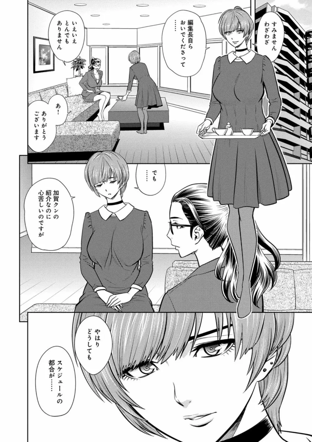 美人編集長の秘密 Page.107