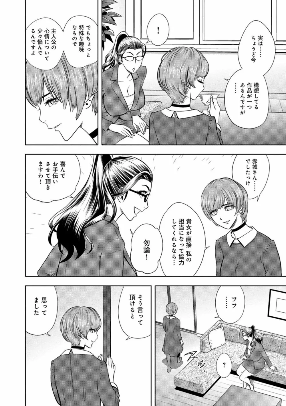 美人編集長の秘密 Page.109