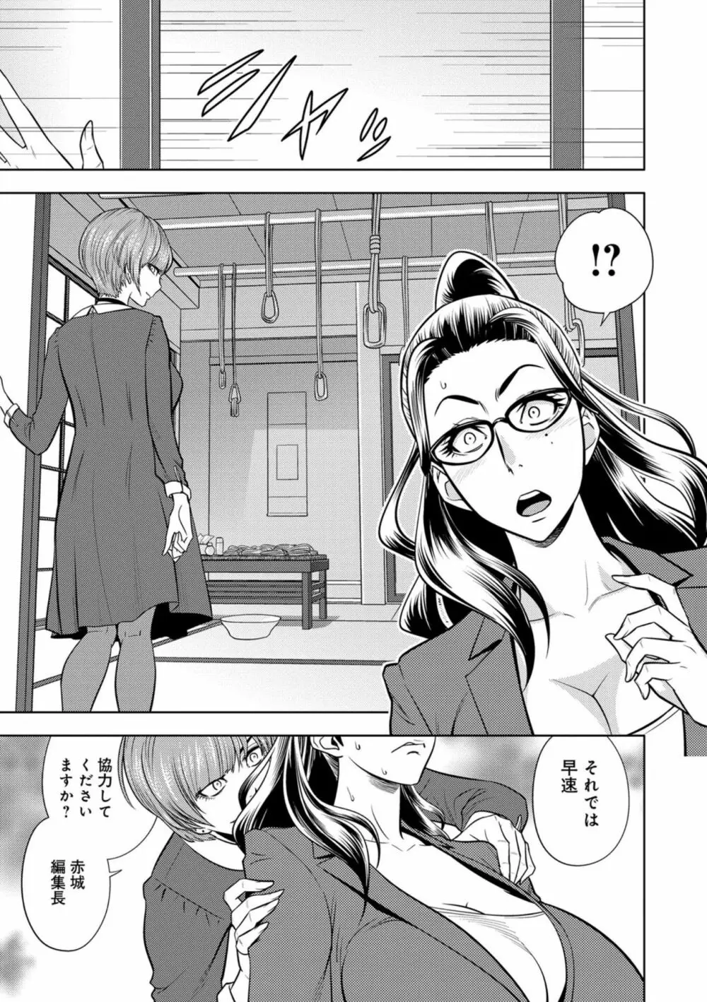 美人編集長の秘密 Page.110