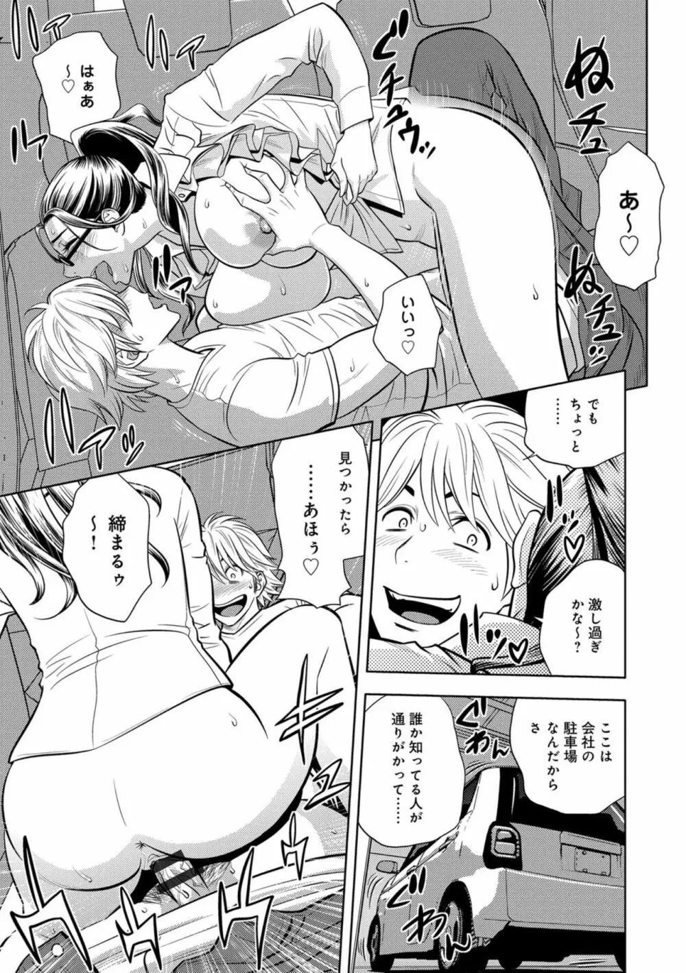 美人編集長の秘密 Page.128