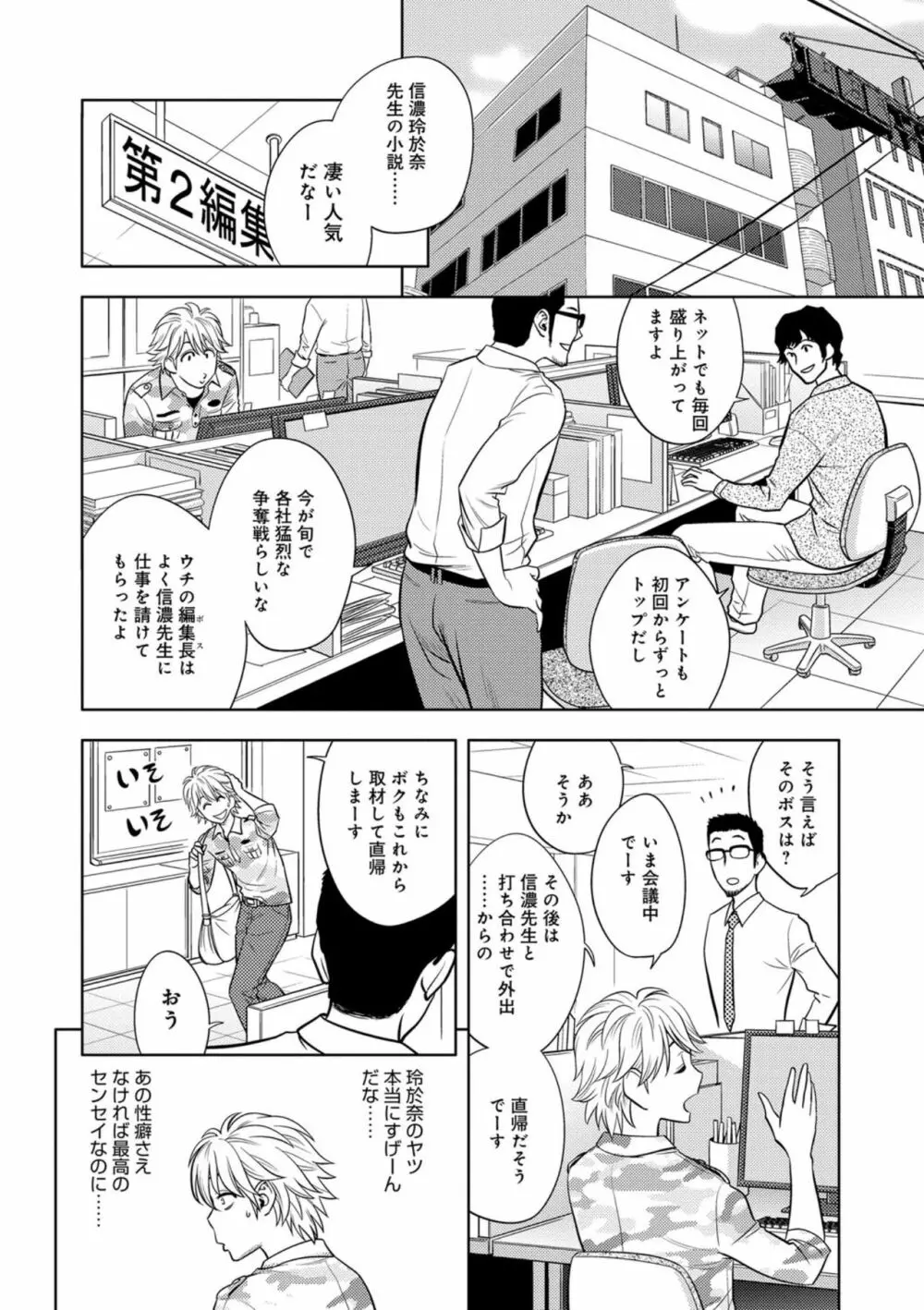 美人編集長の秘密 Page.131