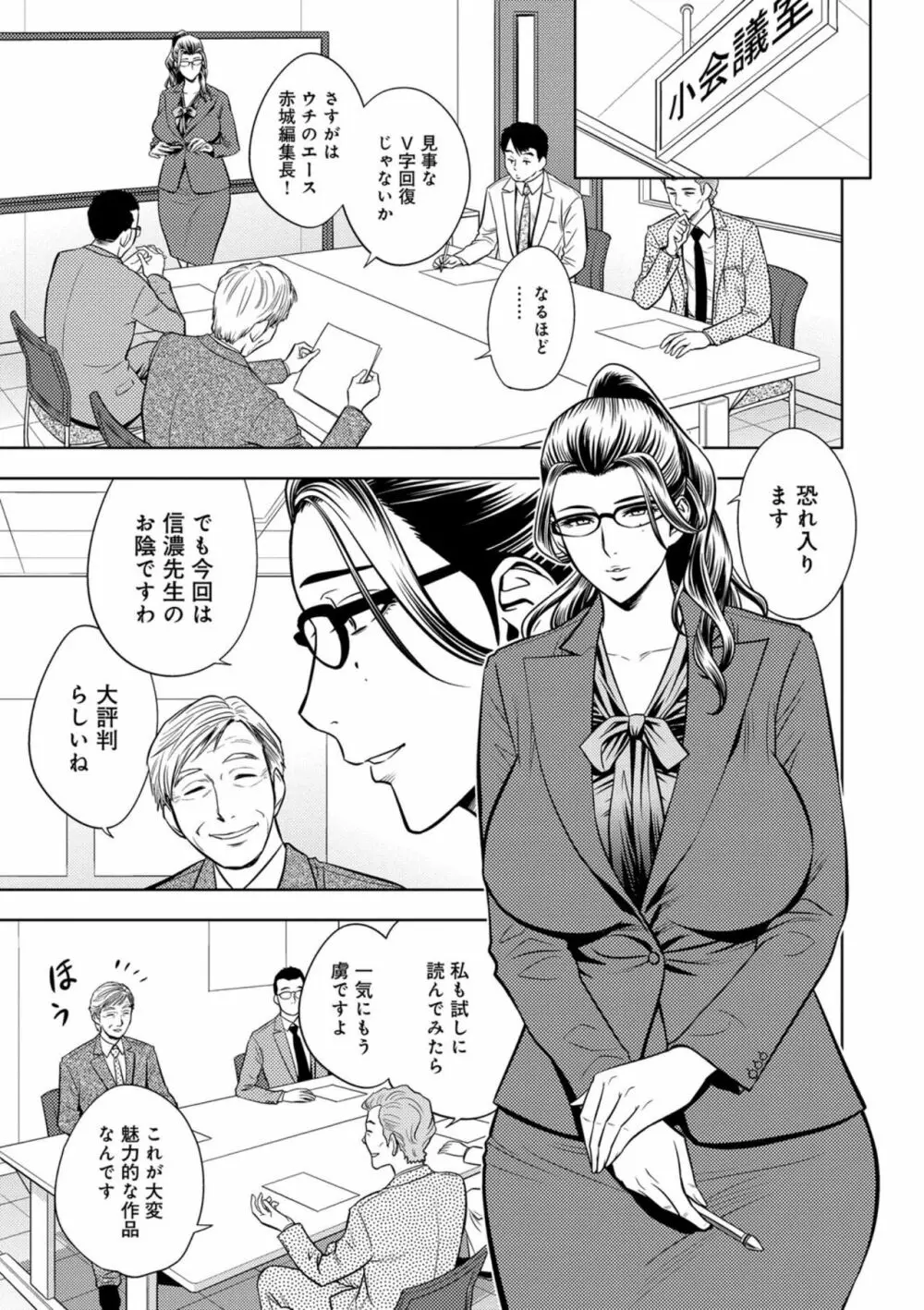 美人編集長の秘密 Page.132