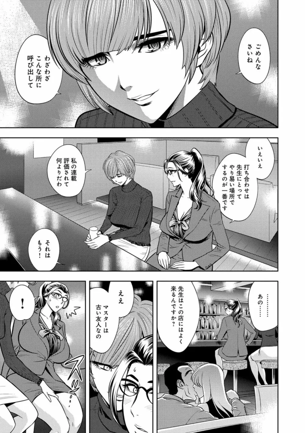 美人編集長の秘密 Page.134