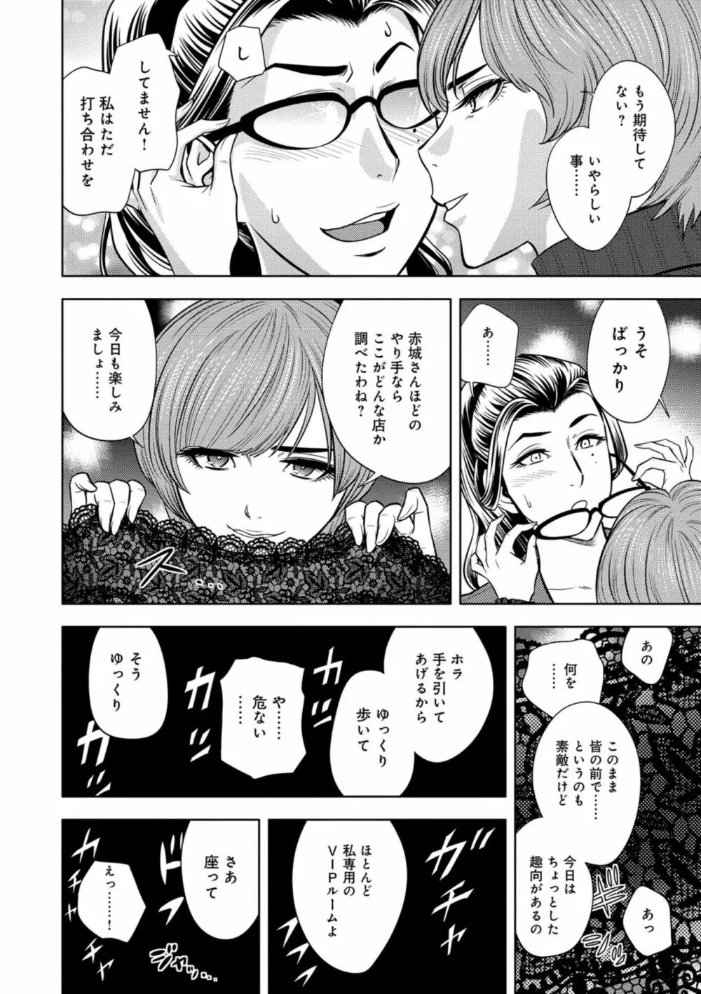 美人編集長の秘密 Page.135