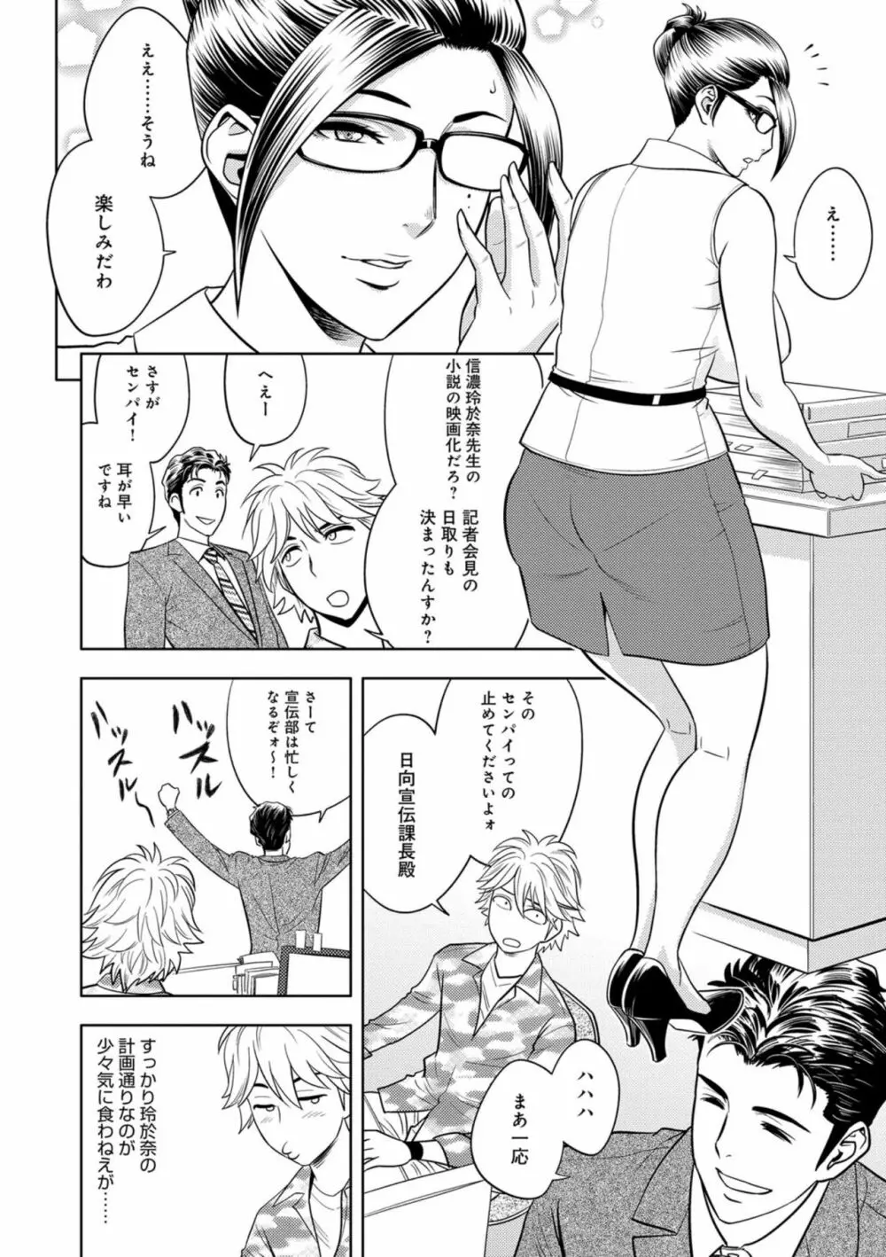 美人編集長の秘密 Page.157