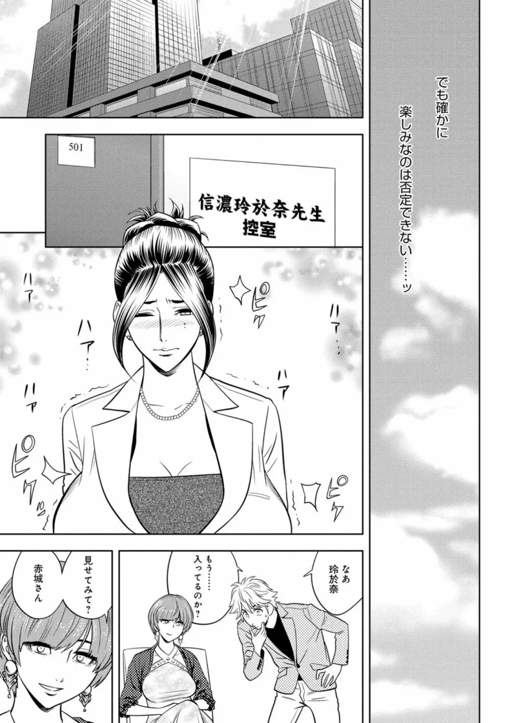 美人編集長の秘密 Page.158