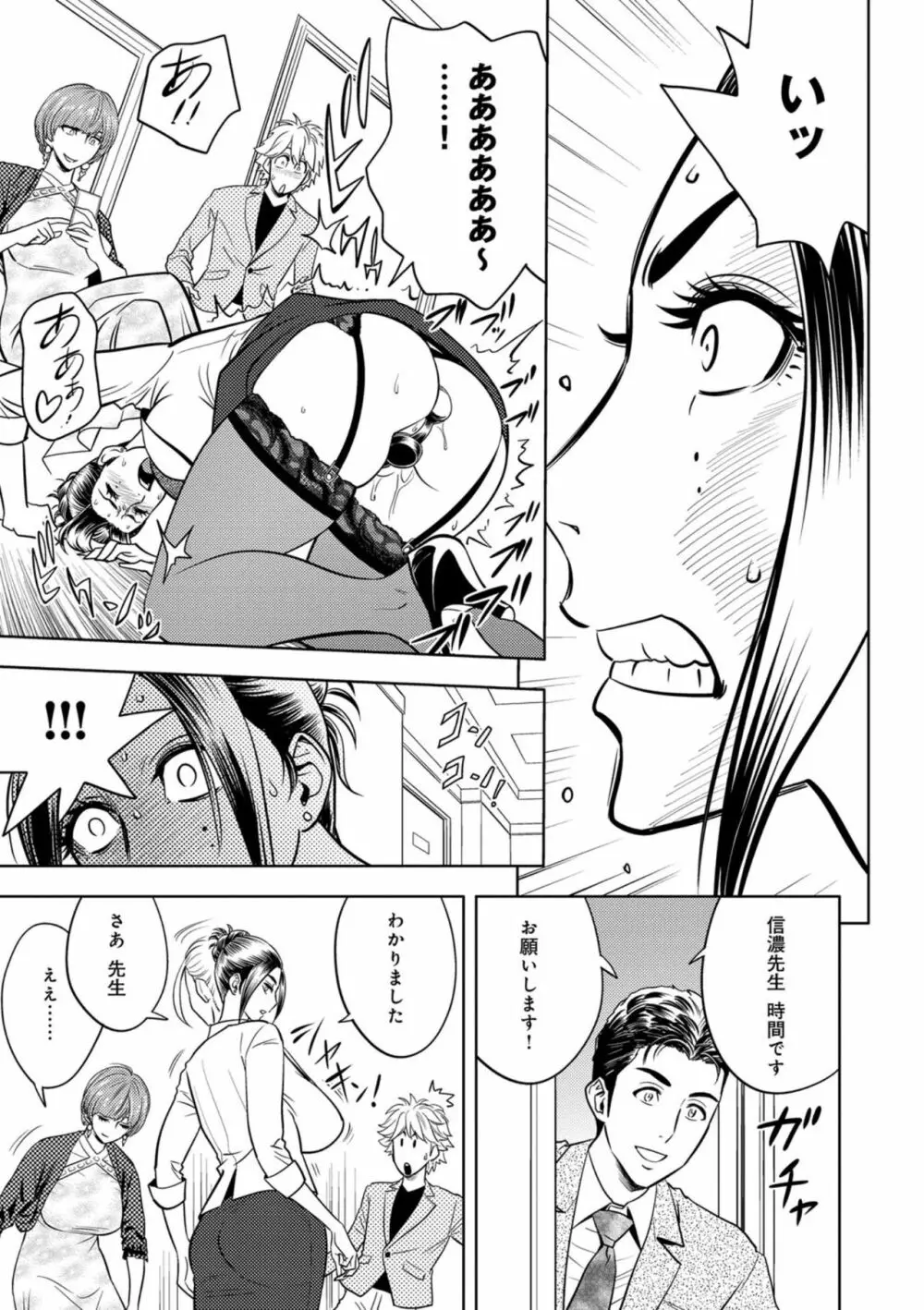 美人編集長の秘密 Page.160