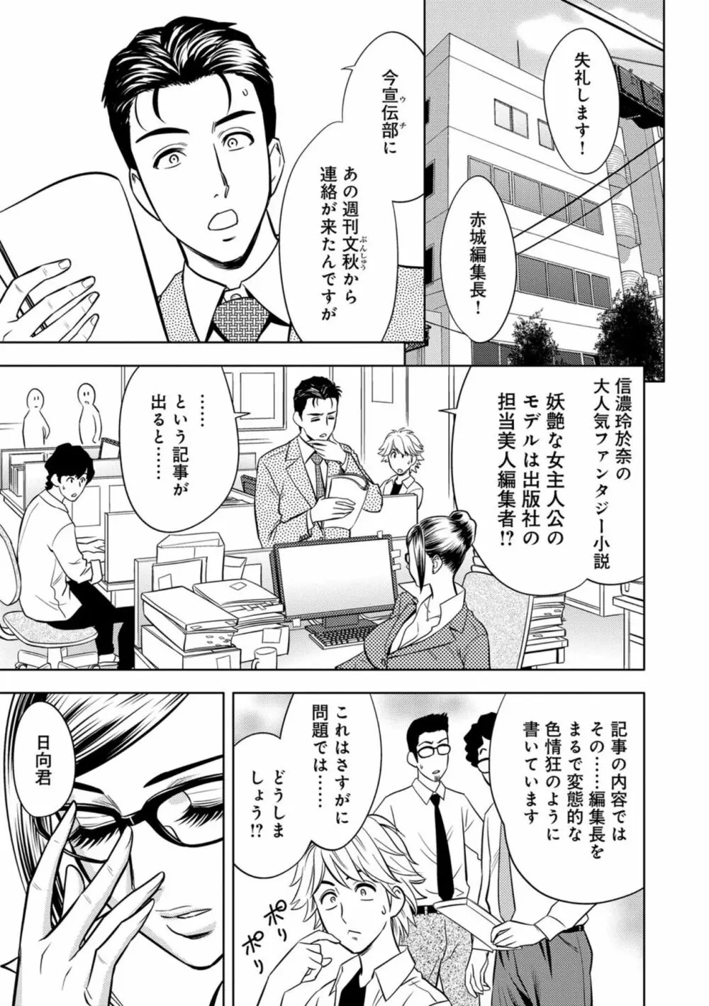 美人編集長の秘密 Page.178