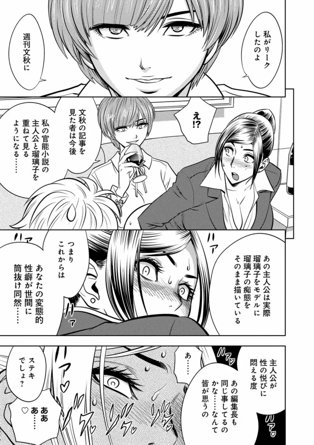 美人編集長の秘密 Page.180