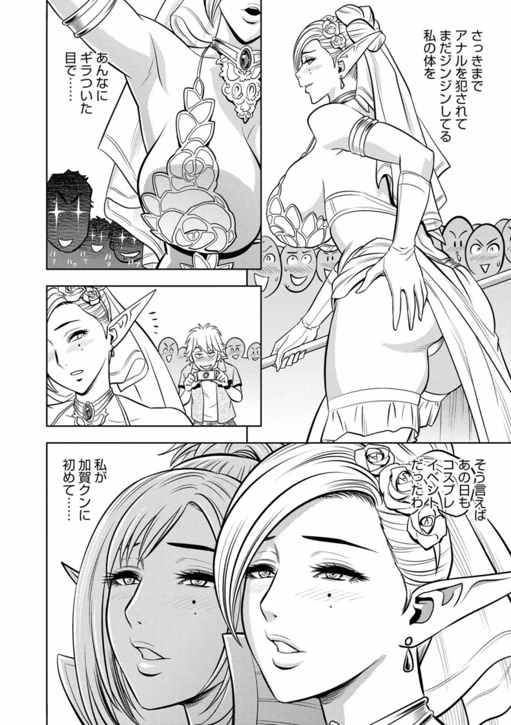 美人編集長の秘密 Page.183