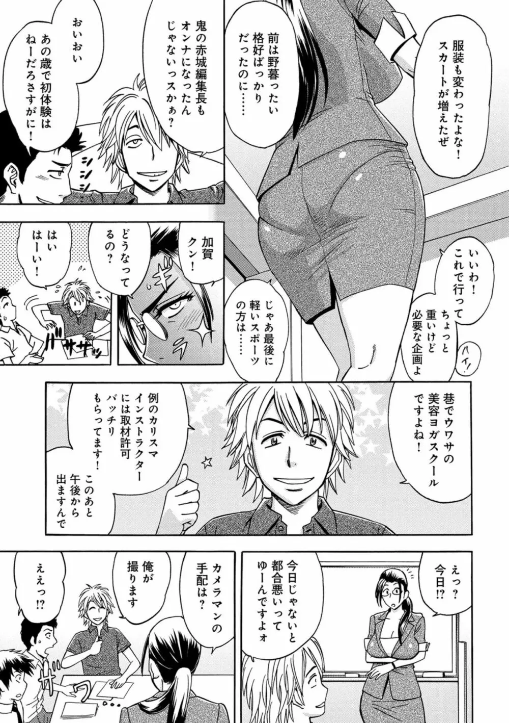 美人編集長の秘密 Page.26