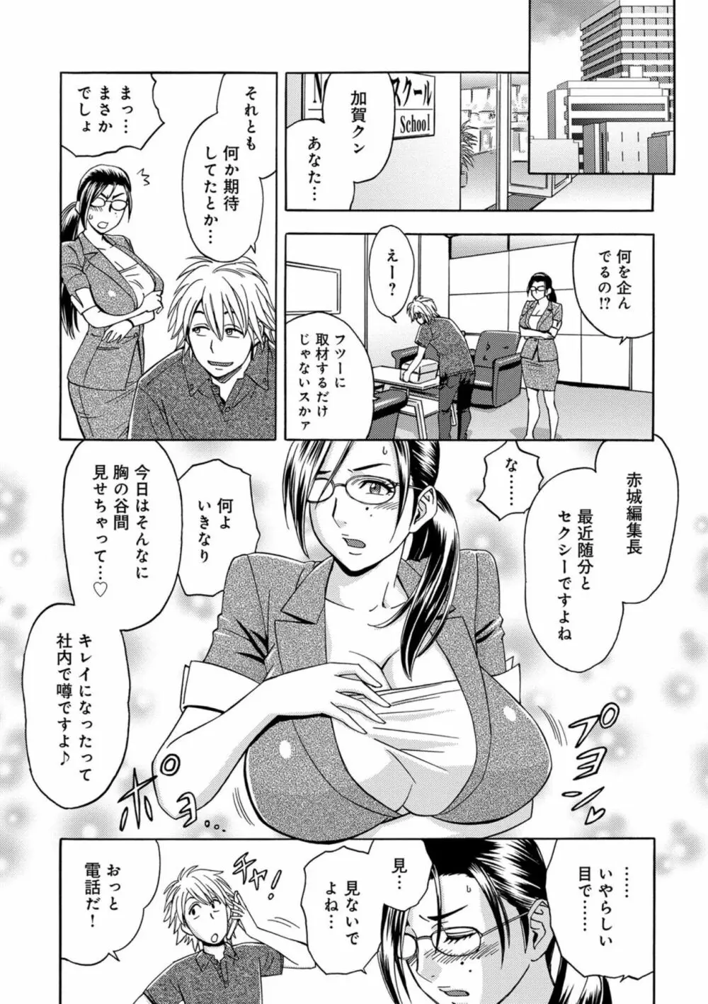 美人編集長の秘密 Page.28