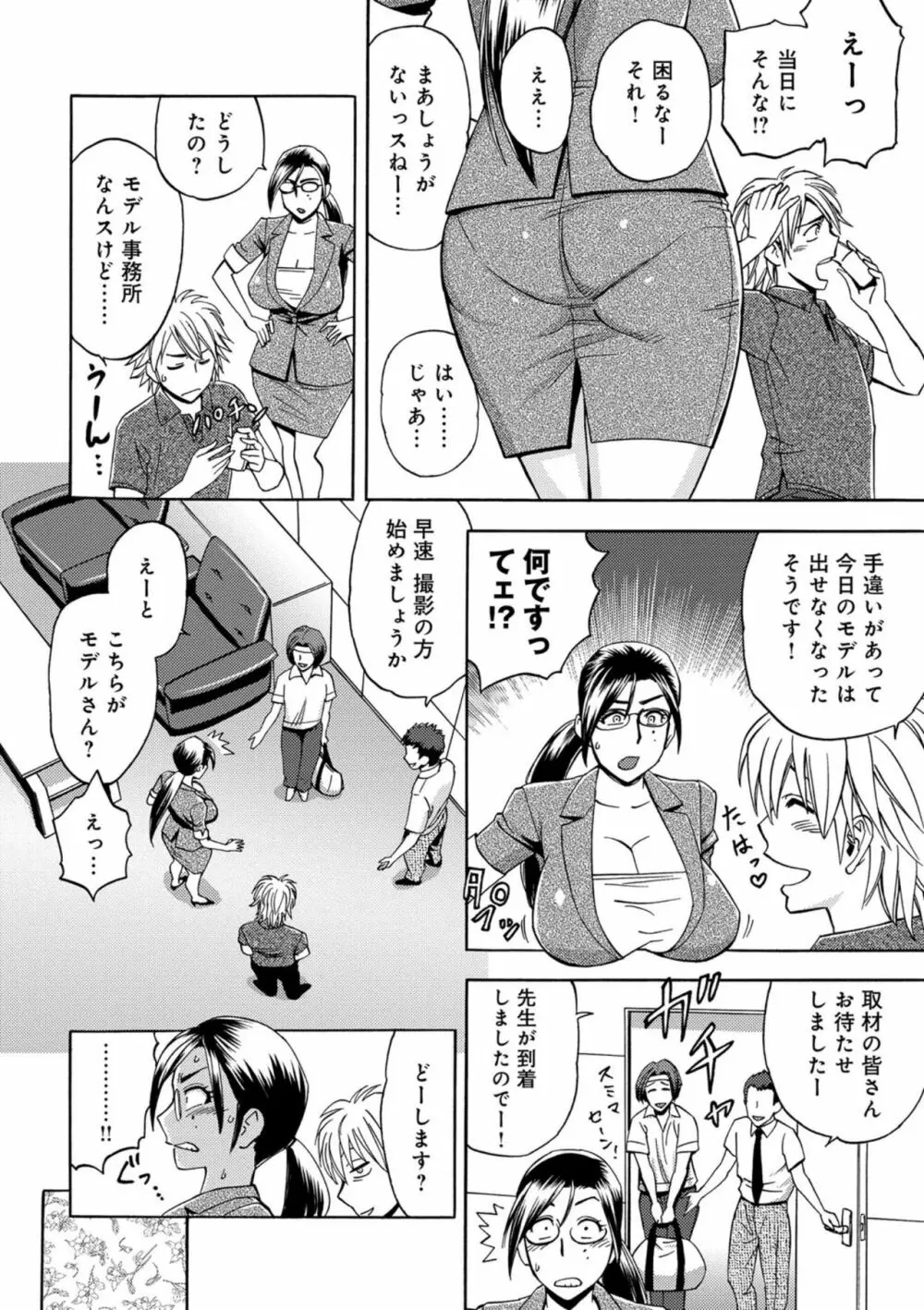 美人編集長の秘密 Page.29