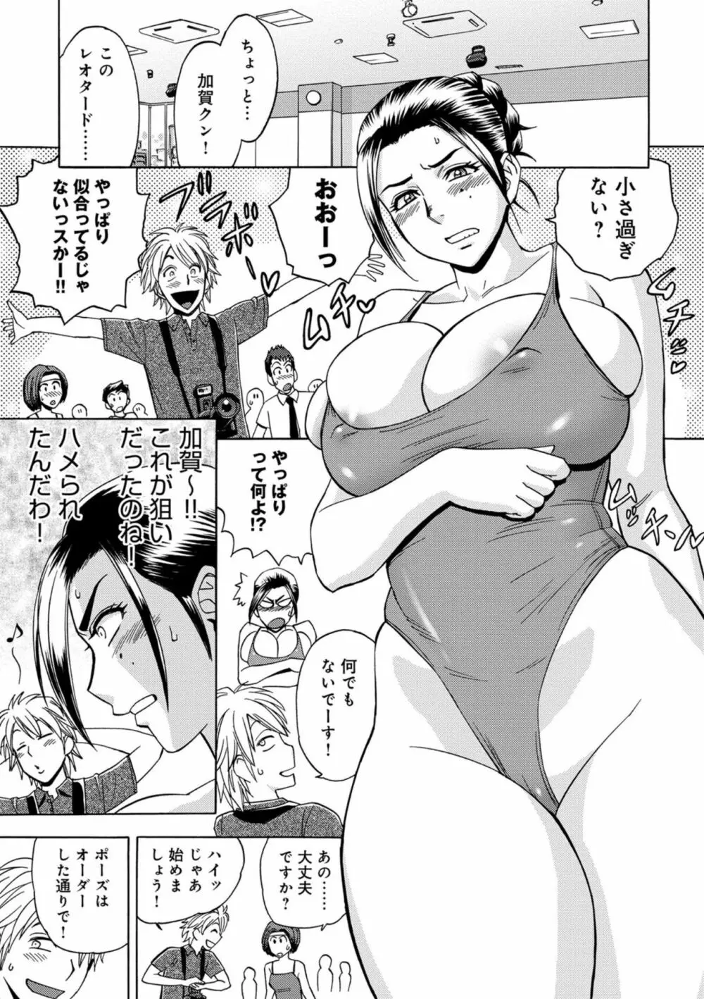 美人編集長の秘密 Page.30