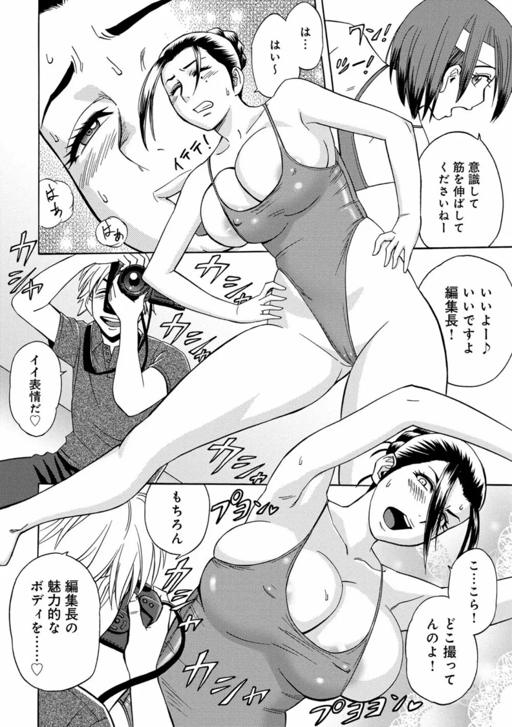 美人編集長の秘密 Page.31