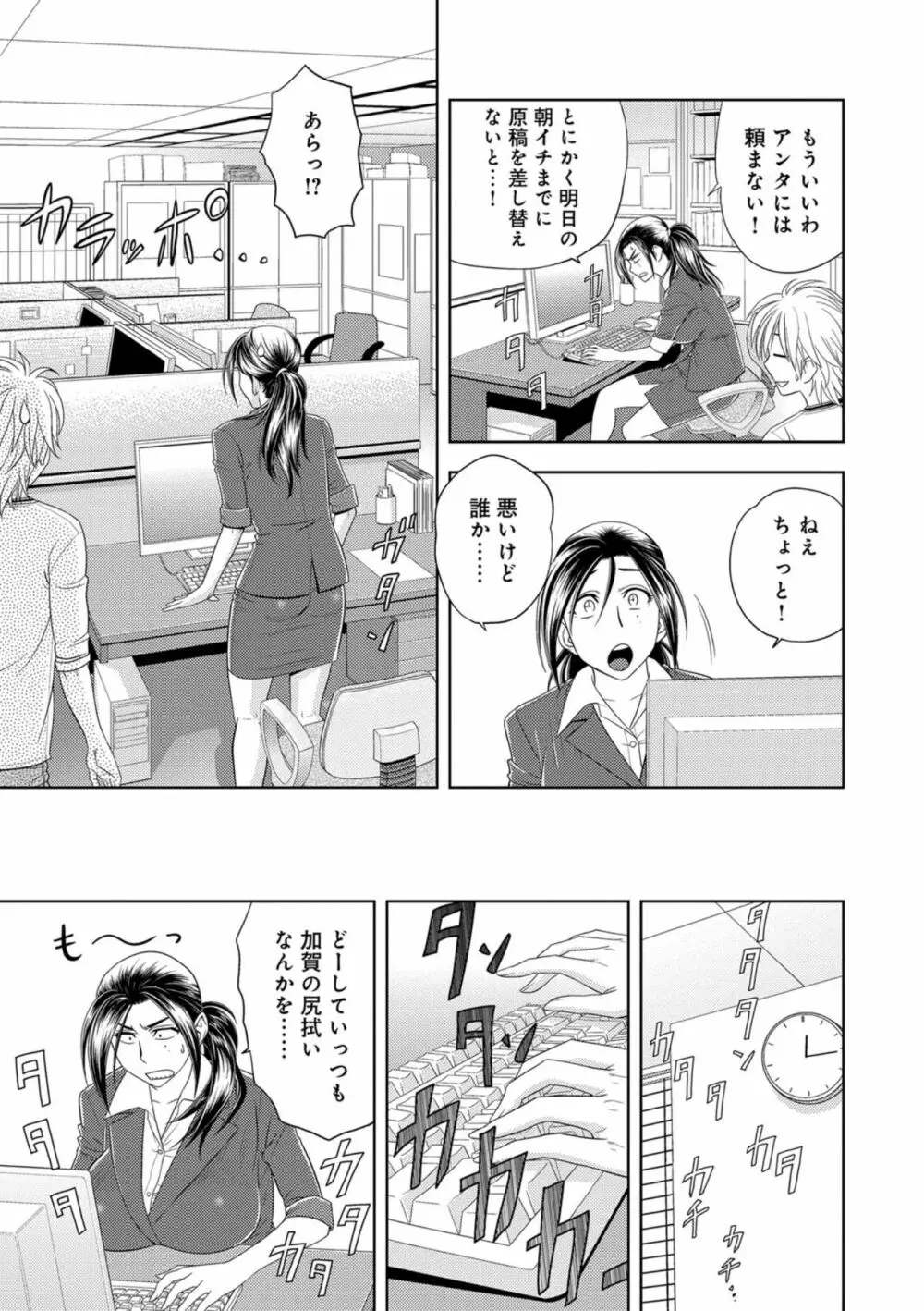 美人編集長の秘密 Page.46