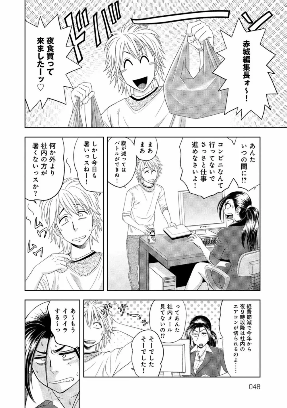 美人編集長の秘密 Page.47