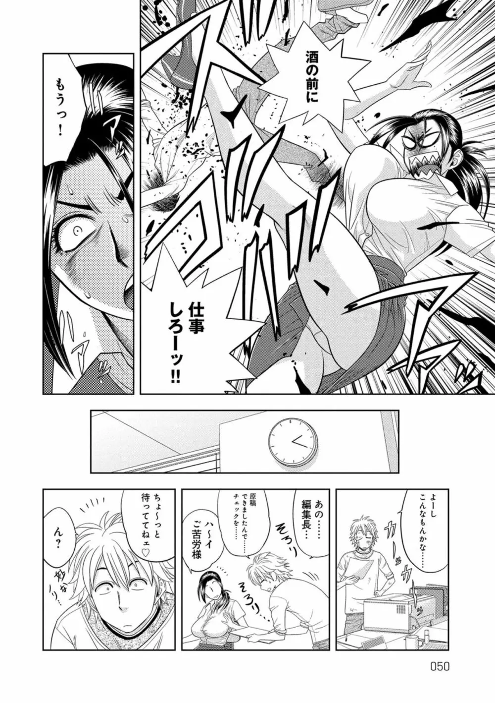 美人編集長の秘密 Page.49