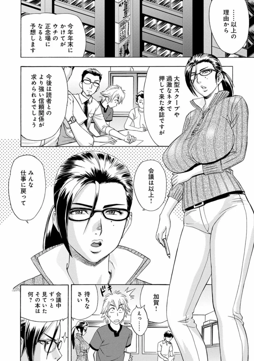 美人編集長の秘密 Page.5