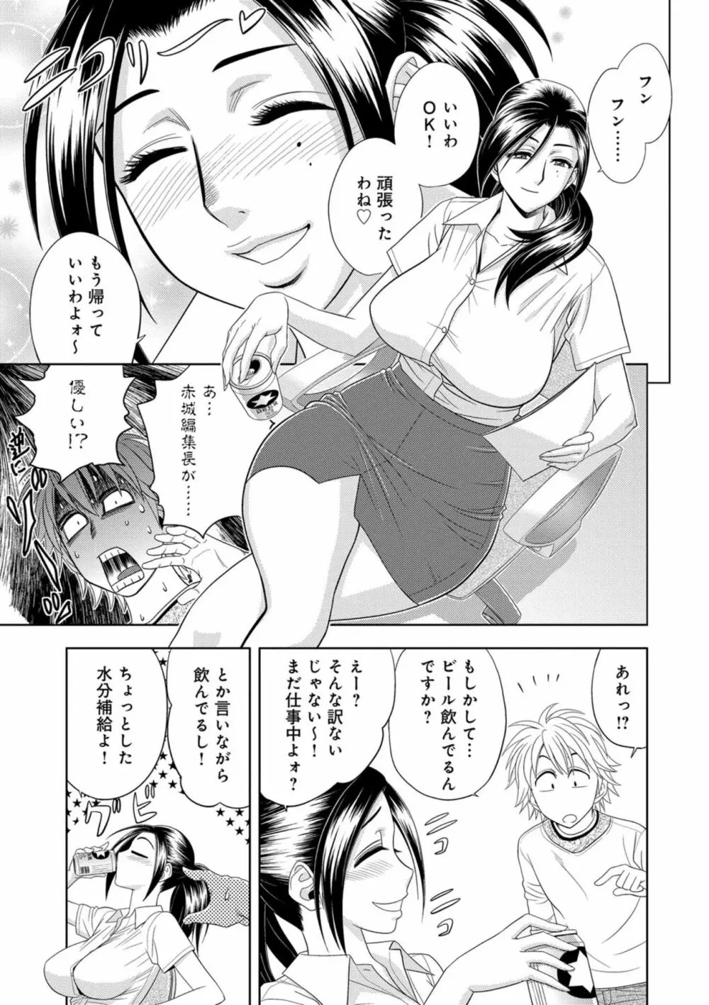 美人編集長の秘密 Page.50