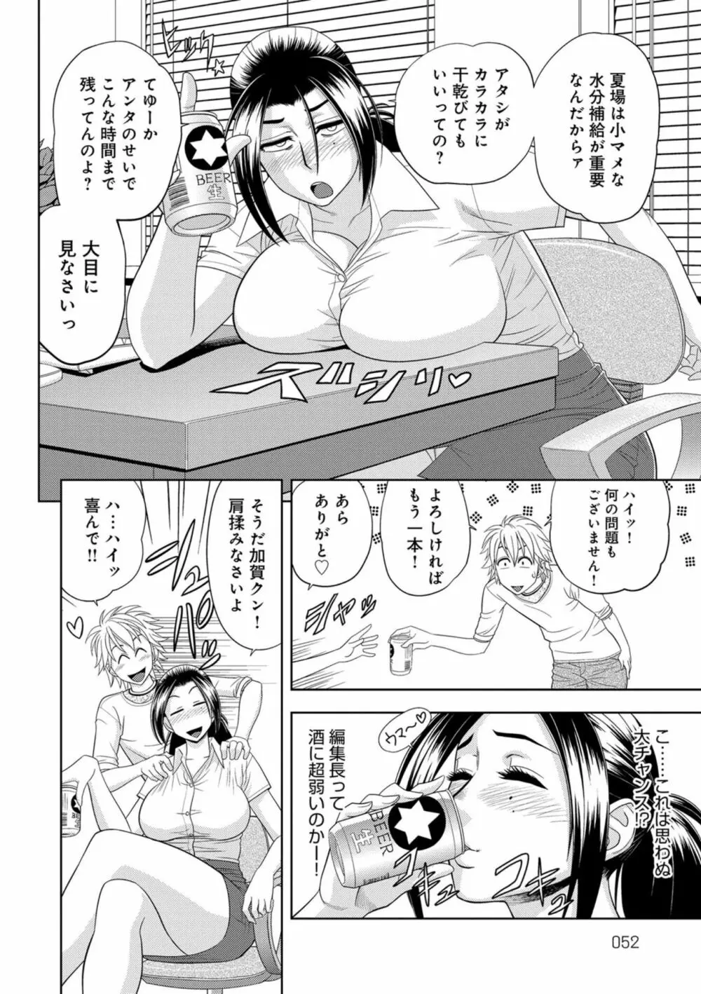 美人編集長の秘密 Page.51