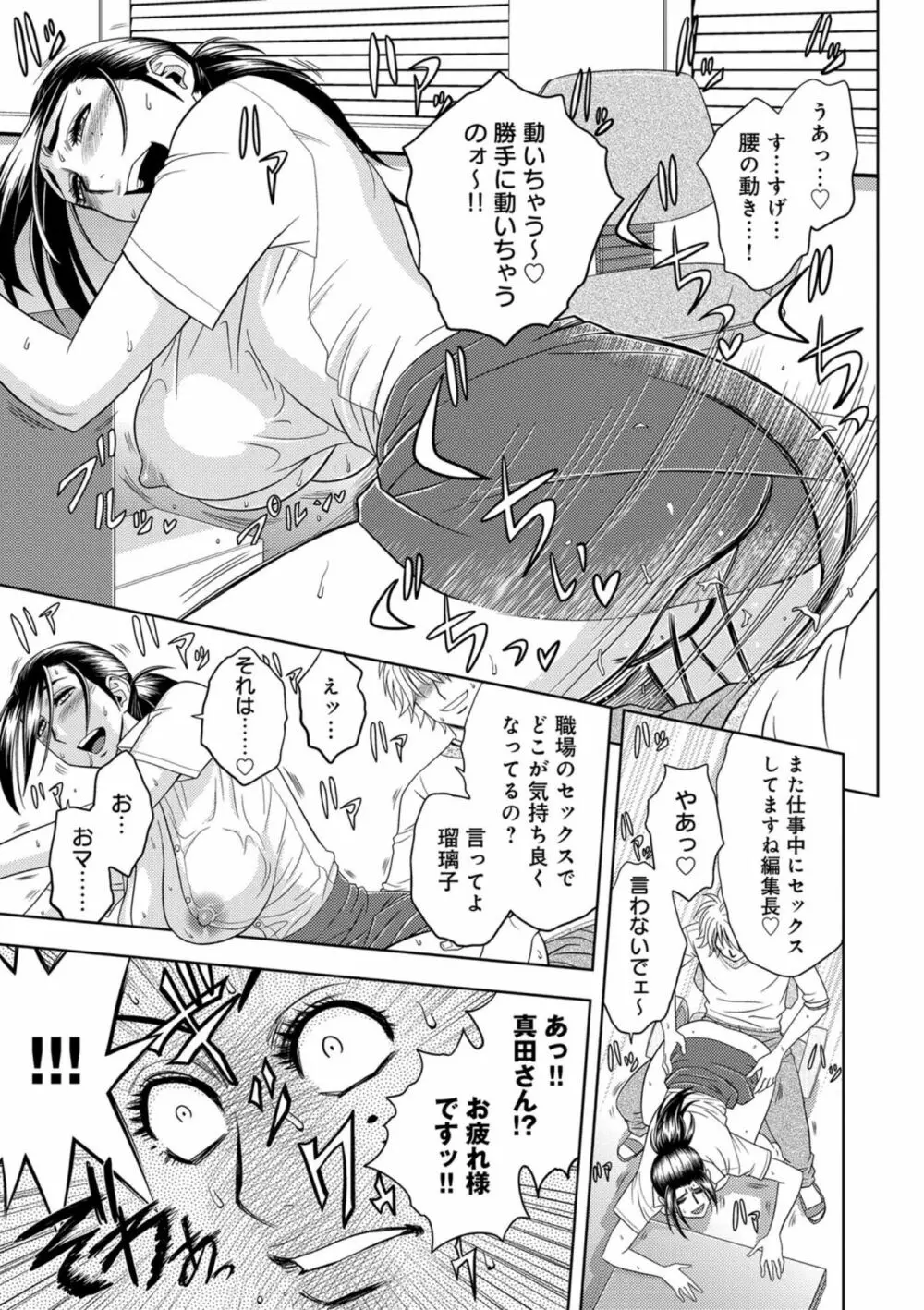 美人編集長の秘密 Page.60