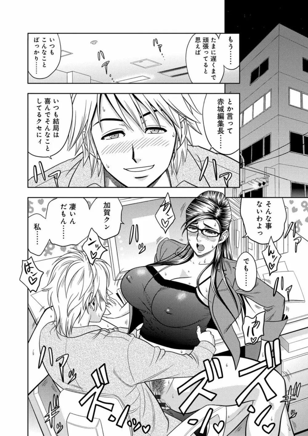 美人編集長の秘密 Page.65