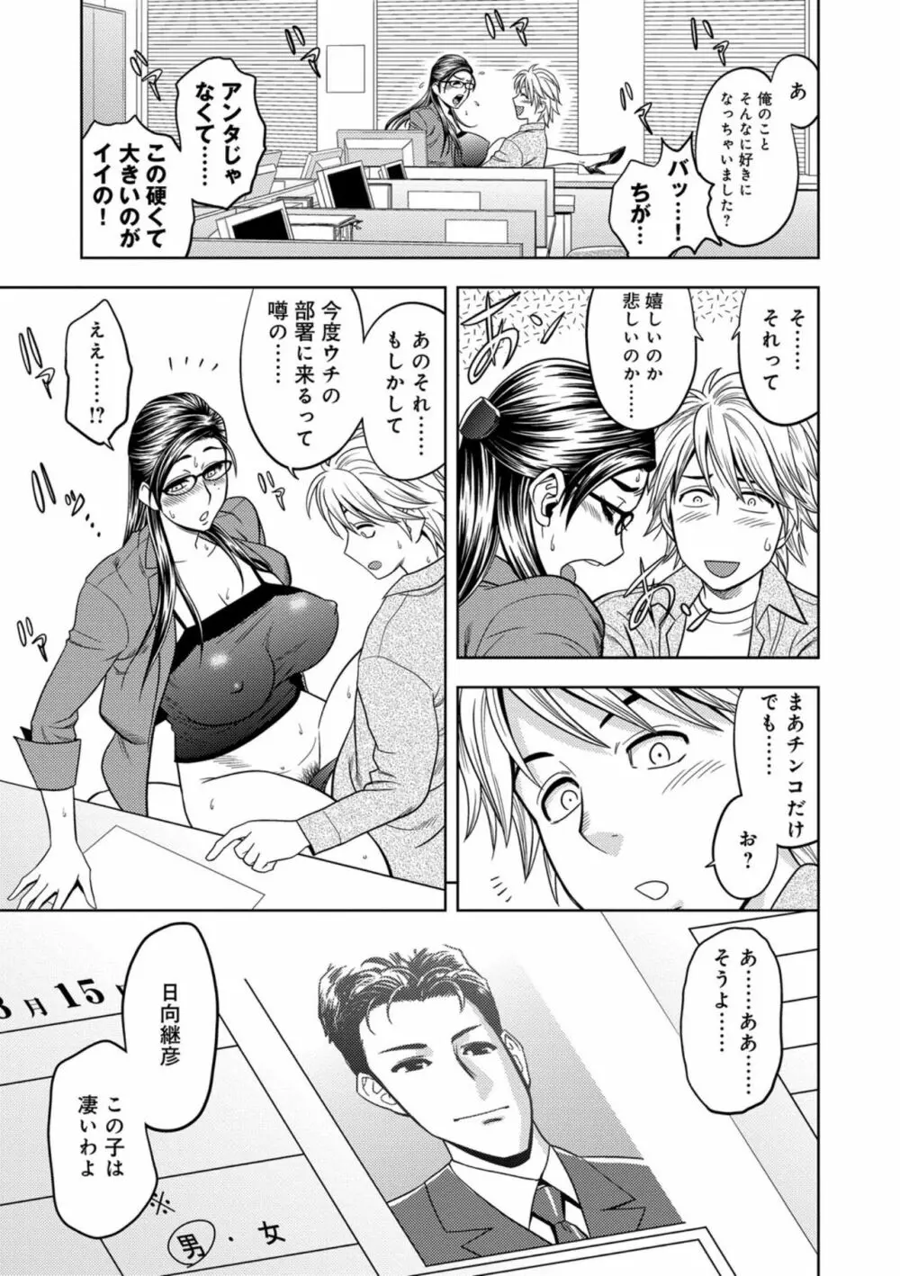 美人編集長の秘密 Page.66