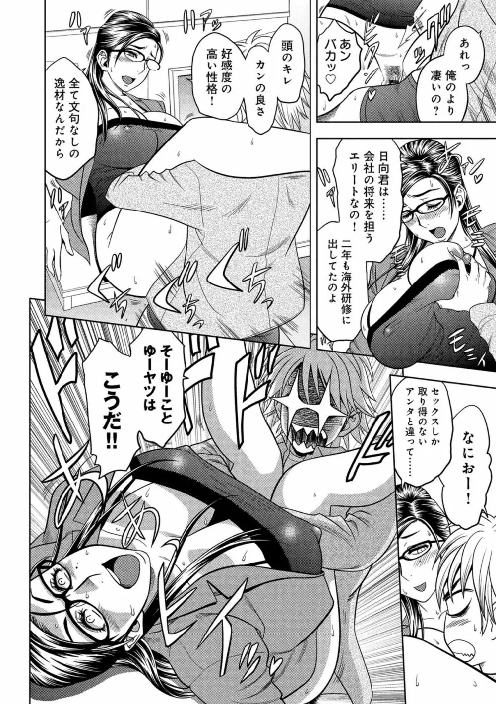 美人編集長の秘密 Page.67