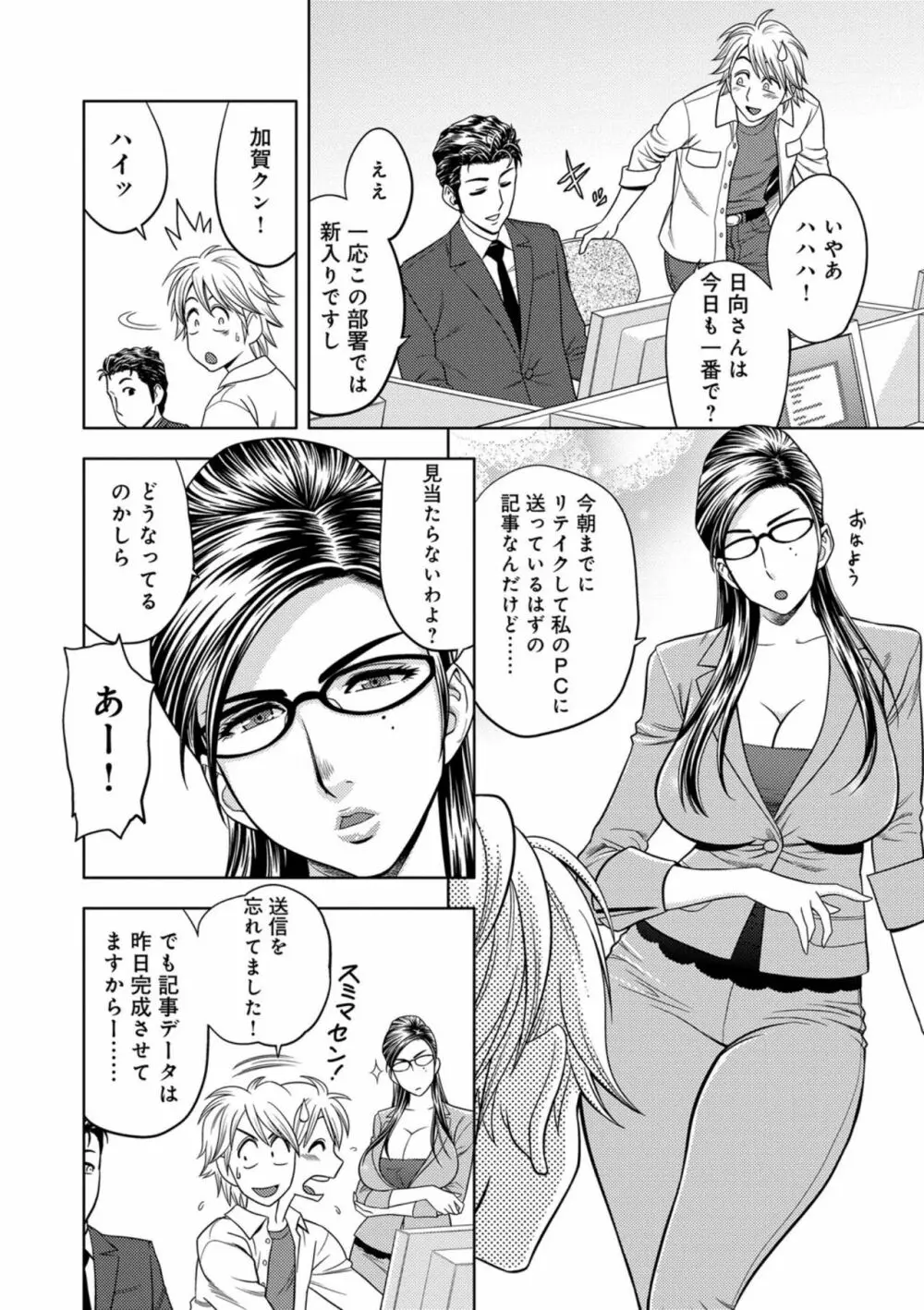 美人編集長の秘密 Page.69