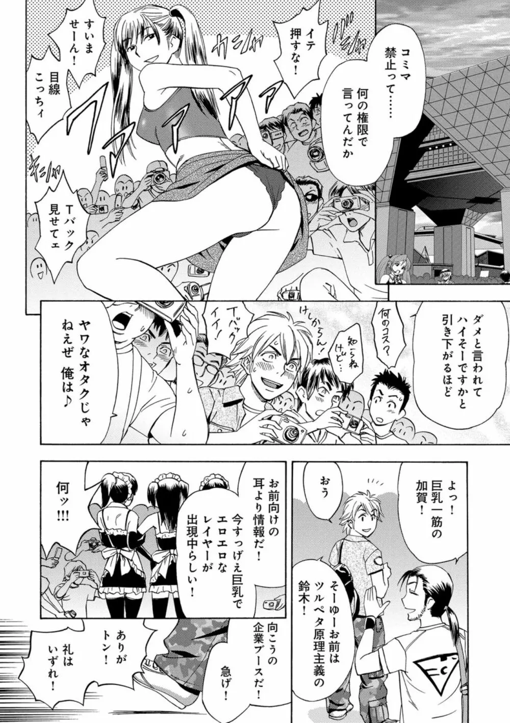 美人編集長の秘密 Page.7