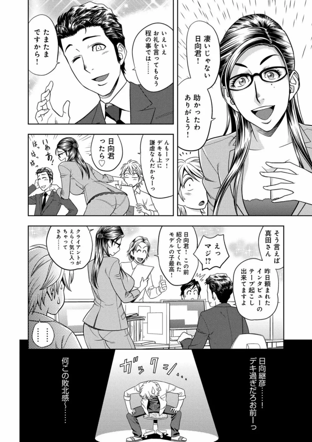 美人編集長の秘密 Page.71