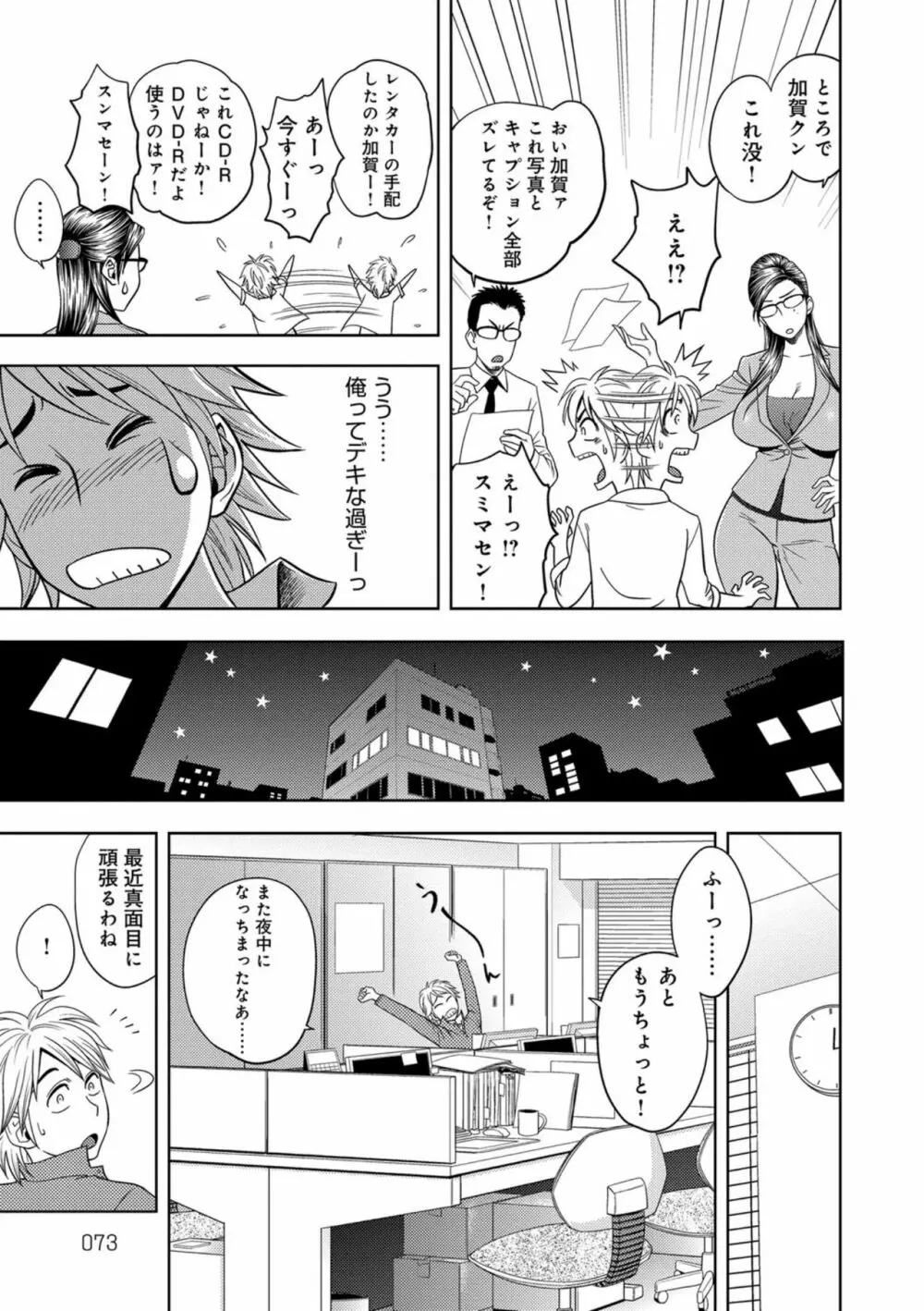 美人編集長の秘密 Page.72