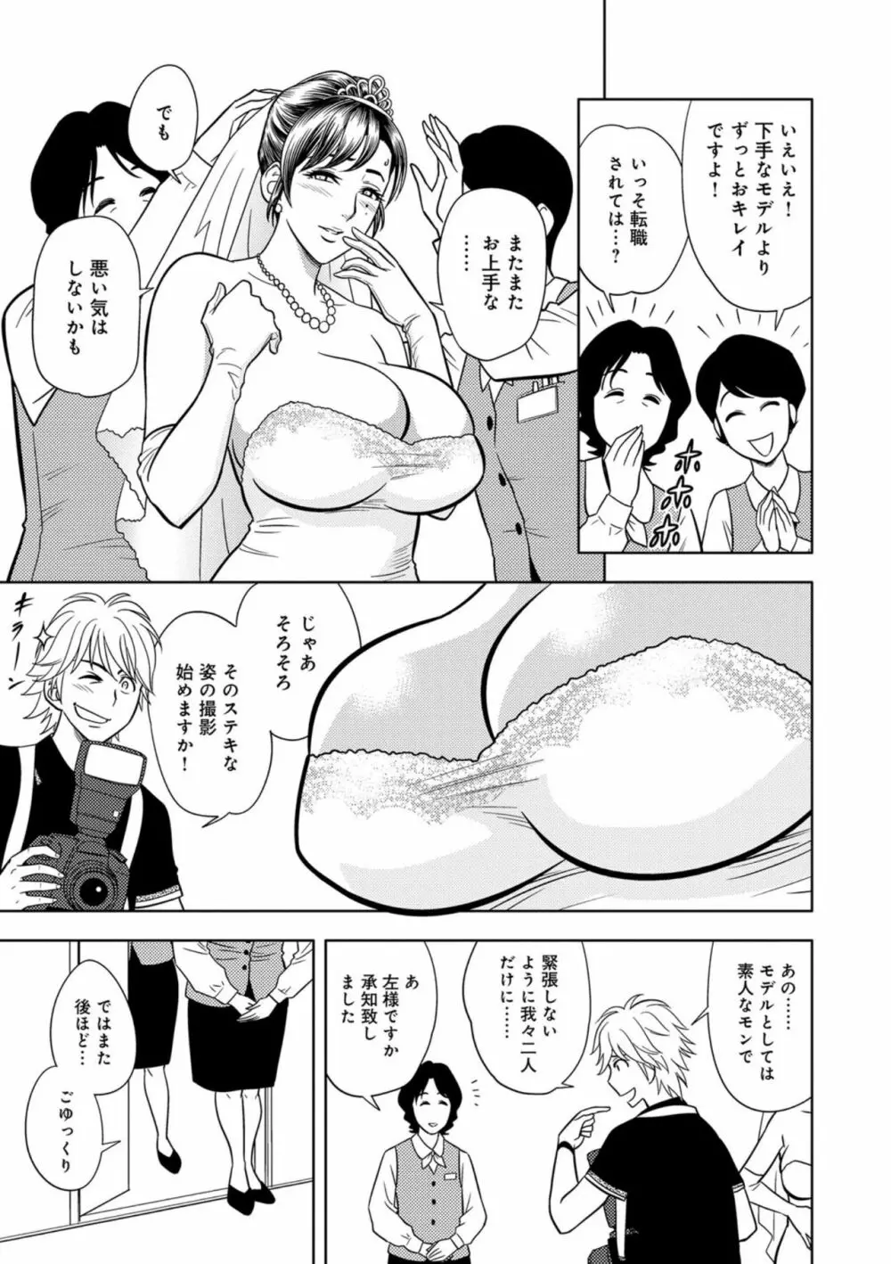 美人編集長の秘密 Page.86