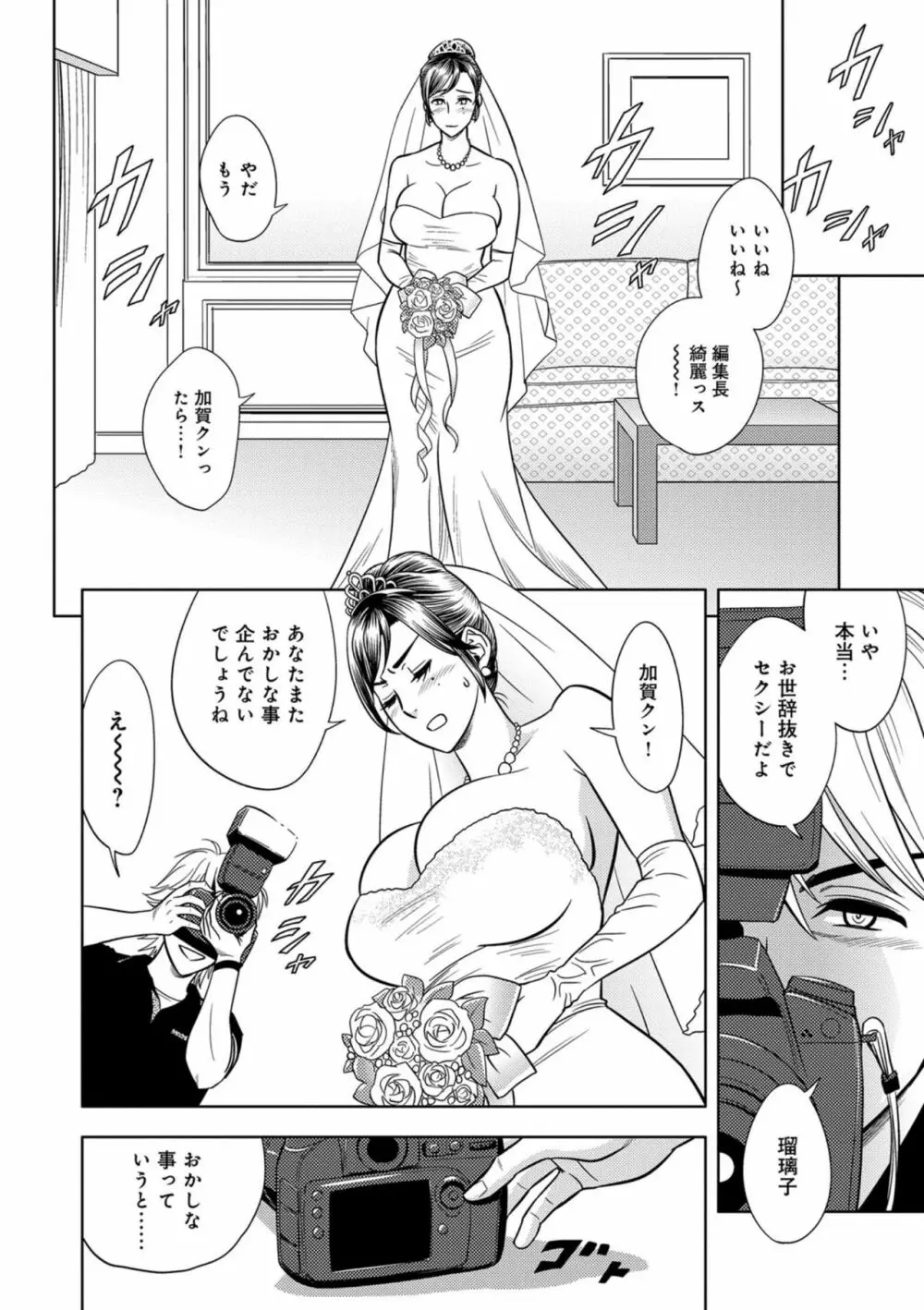 美人編集長の秘密 Page.87