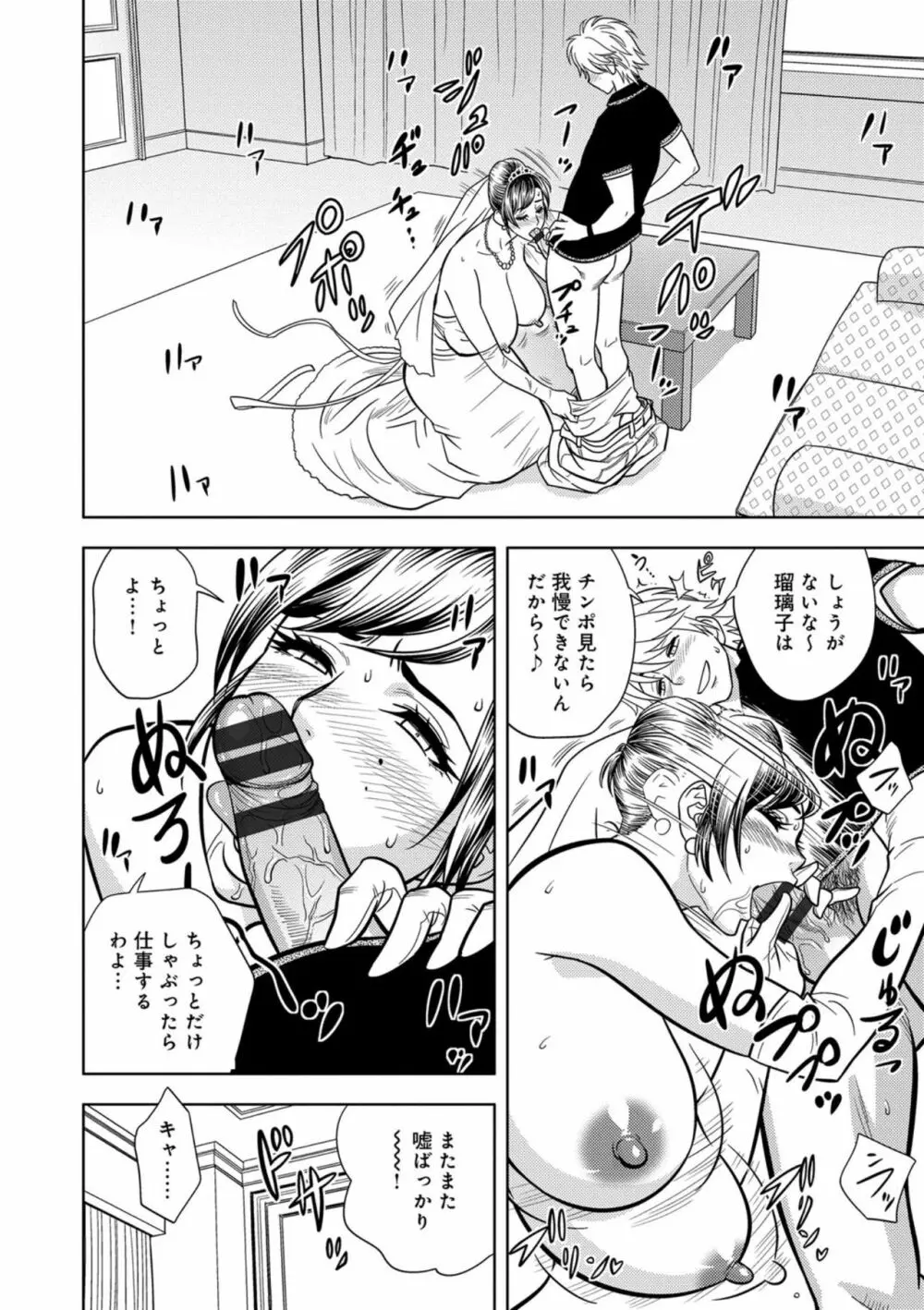 美人編集長の秘密 Page.91