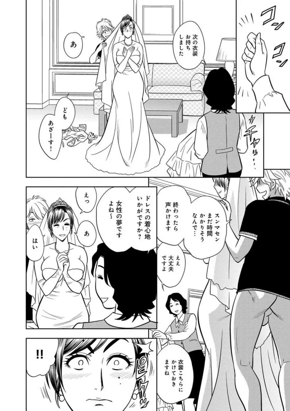 美人編集長の秘密 Page.93