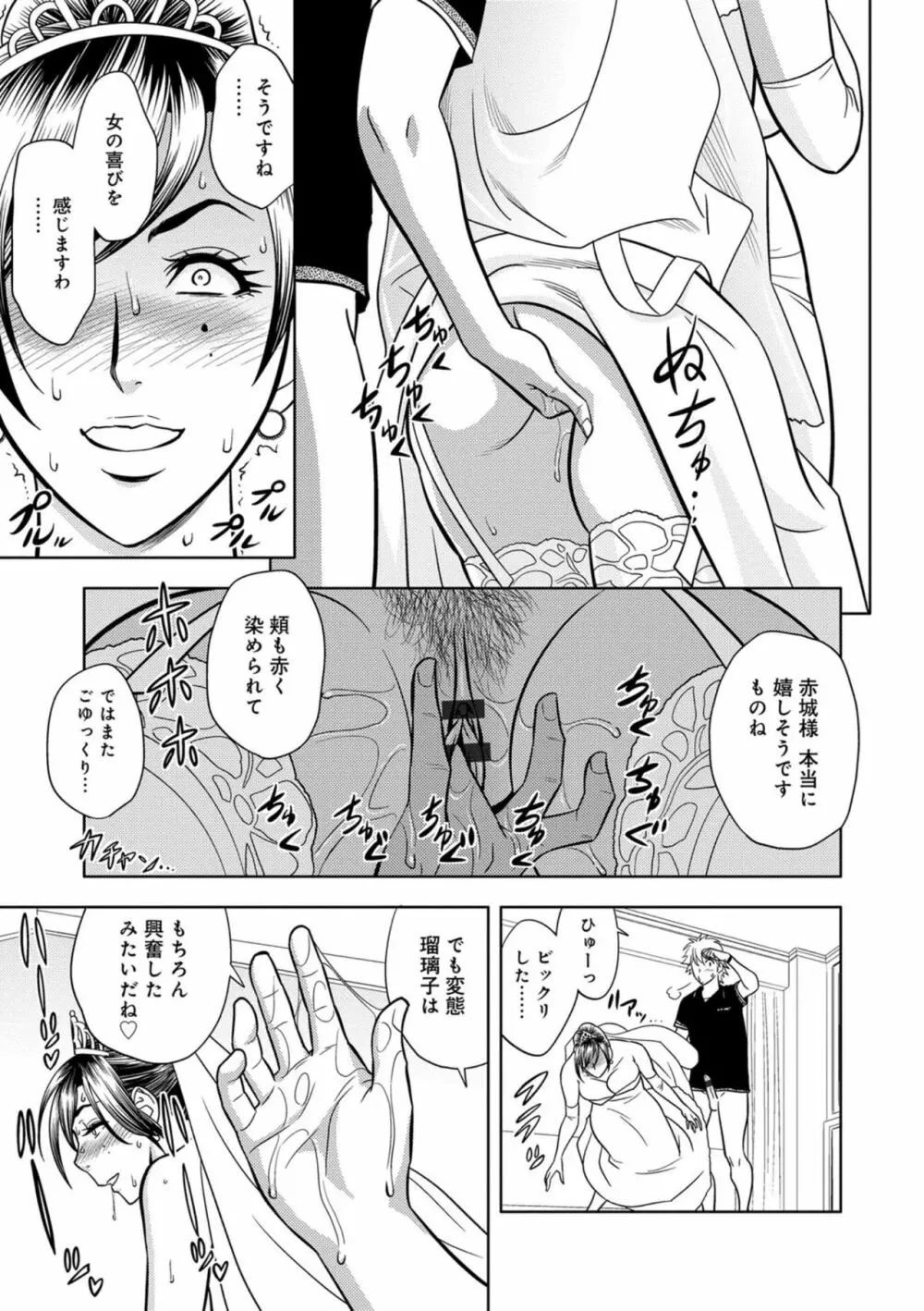 美人編集長の秘密 Page.94