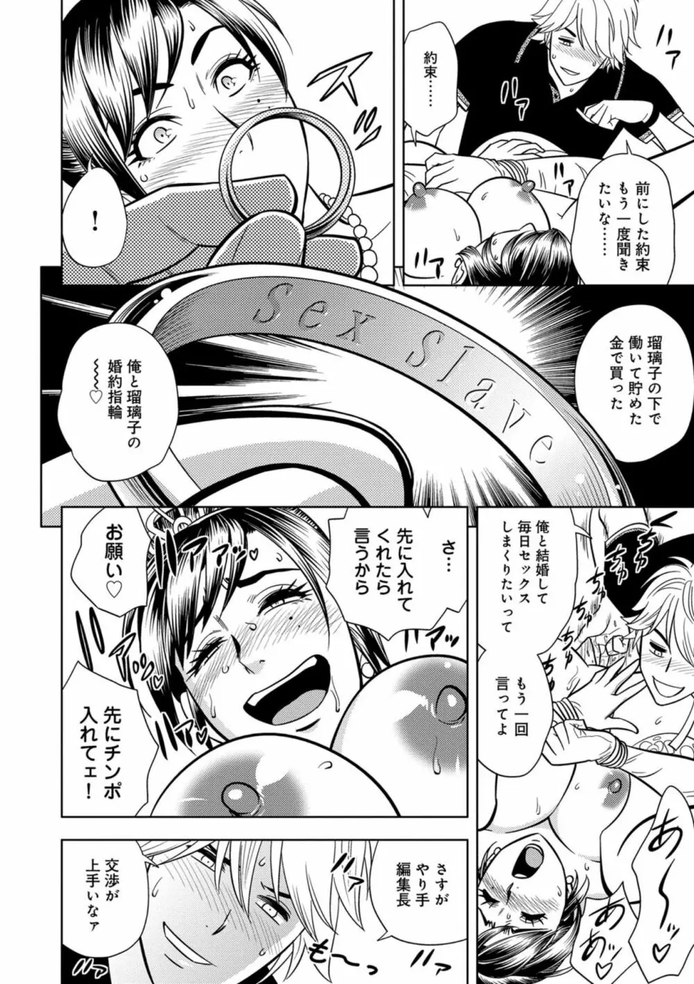 美人編集長の秘密 Page.97