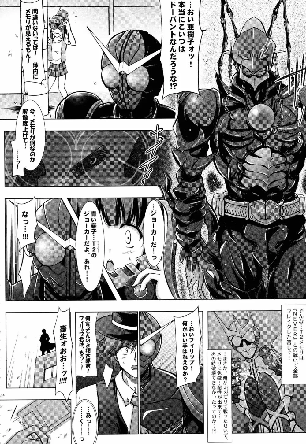 ヒーローズシンドローム -特撮ヒーロー作品集- Page.14