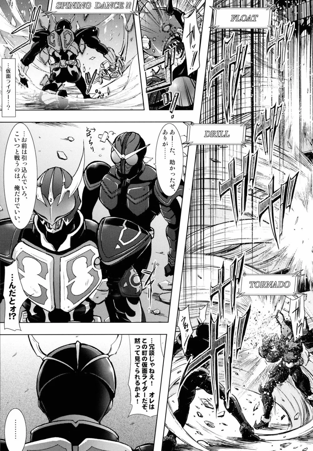 ヒーローズシンドローム -特撮ヒーロー作品集- Page.15