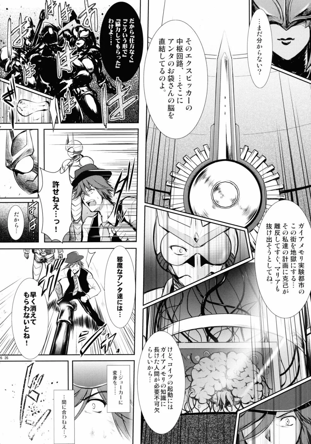 ヒーローズシンドローム -特撮ヒーロー作品集- Page.26