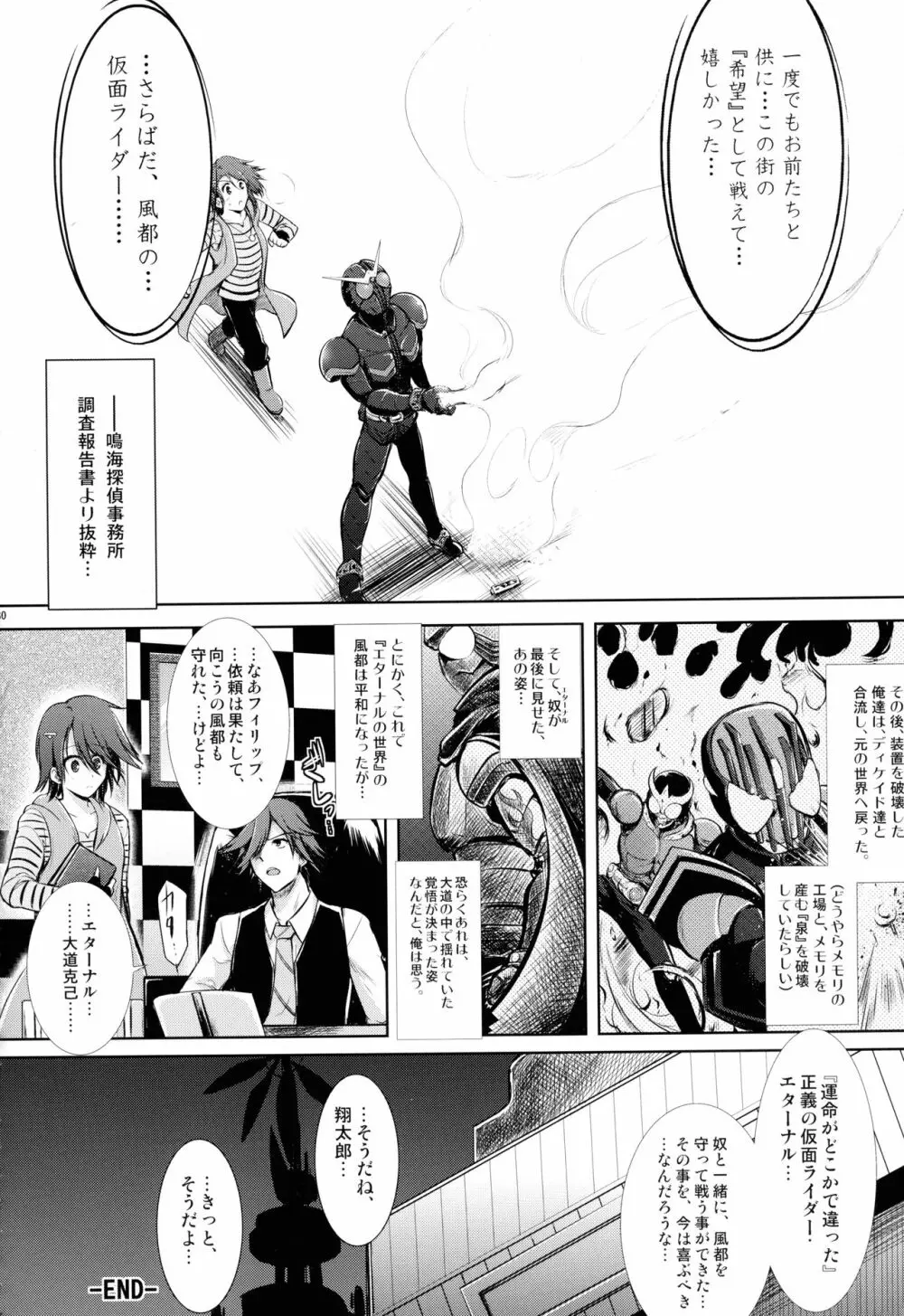 ヒーローズシンドローム -特撮ヒーロー作品集- Page.30